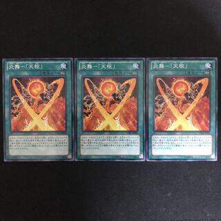 炎舞-「天枢」3枚