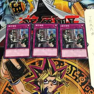 通行増税 SOFU 2 ノーマル 3枚セット てら