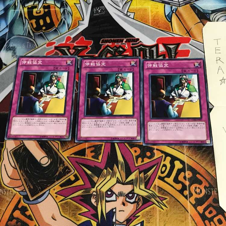 停戦協定 GS03 1 ノーマル 3枚セット てら