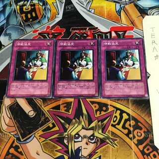 停戦協定 SD18 1 ノーマル 3枚セット てら