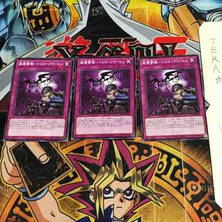 敵襲警報-イエローアラート- CP20 1 ノーマル 3枚セット てら