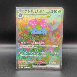 フシギバナex SAR 200/165