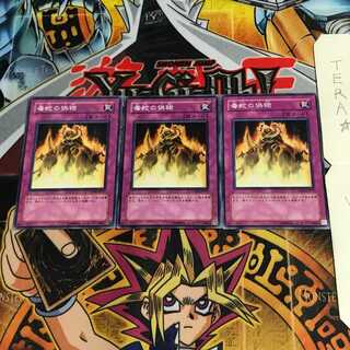 毒蛇の供物 PTDN 1 ノーマル 3枚セット てら