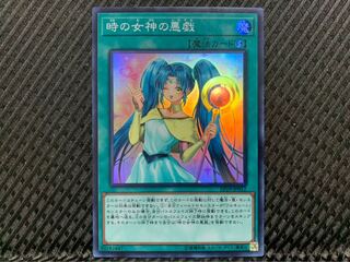 【ぽぽたん】遊戯王 -1132 時の女神の悪戯 スーパー