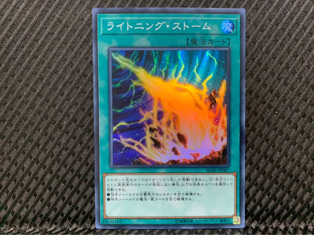 【ぽぽたん】遊戯王 -1131 ライトニング・ストーム スーパー 1枚