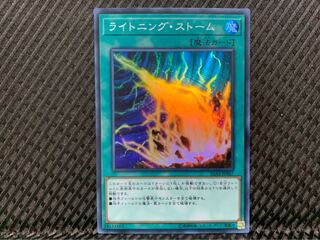 【ぽぽたん】遊戯王 -1131 ライトニング・ストーム スーパー 1枚