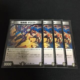 暗黒鎧 ザロスト 4枚