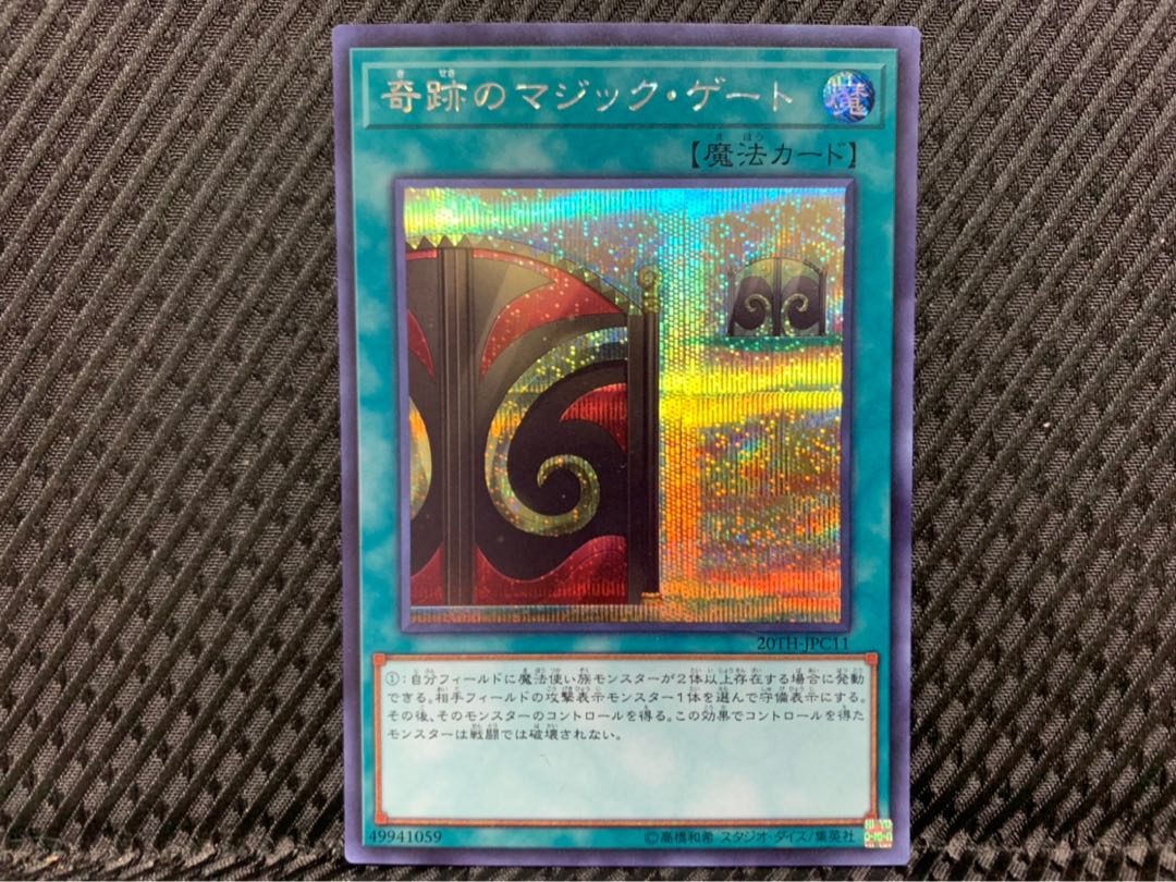 【ぽぽたん】遊戯王 -1138 奇跡のマジック・ゲート シークレット