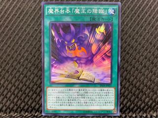 【ぽぽたん】遊戯王 -1135 魔界台本「魔王の降臨」 スーパー