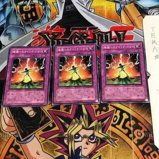 破滅へのクイック・ドロー TAEV 1 ノーマル 3枚セット てら