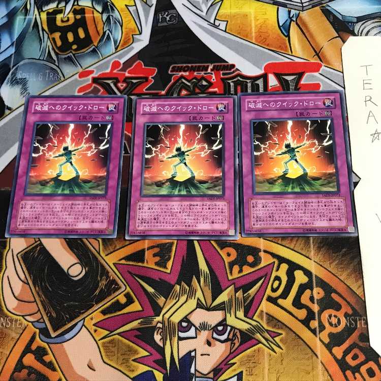 破滅へのクイック・ドロー TAEV 2 ノーマル 3枚セット てら