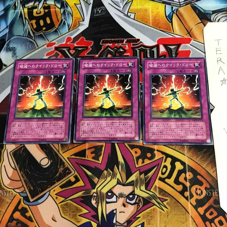 破滅へのクイック・ドロー TAEV 3 ノーマル 3枚セット てら