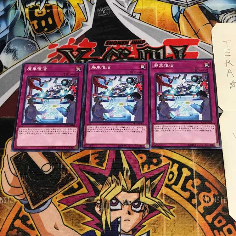 廃車復活 EP19 1 ノーマル 3枚セット てら