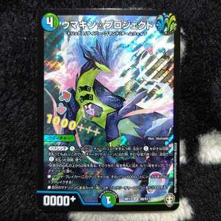 ウマキン☆プロジェクト