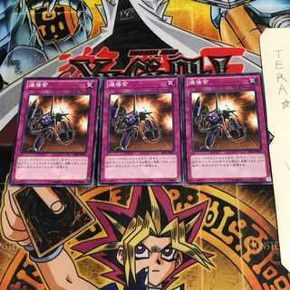 爆導索 DE01 3 ノーマル 3枚セット てら