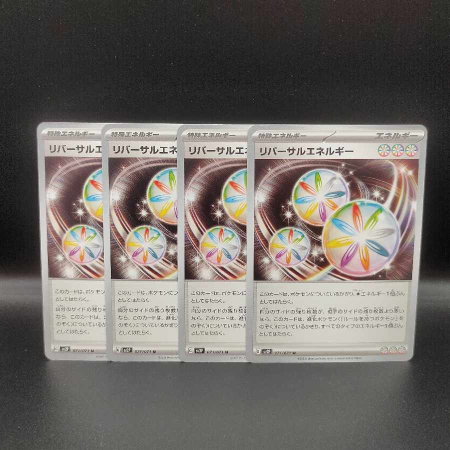 Reversal Energy U 071/071