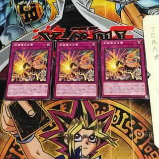 武装竜の万雷 BLVO 2 ノーマル 3枚セット てら