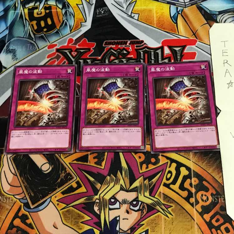 風魔の波動 WPP1 1 ノーマル 3枚セット てら