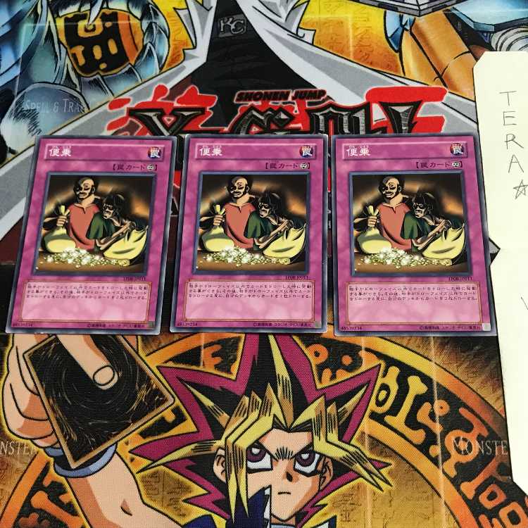 便乗 TP08 1 ノーマル 3枚セット てら