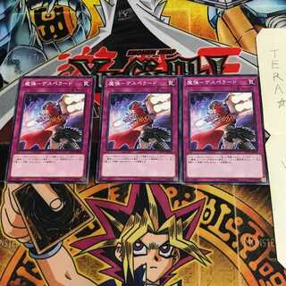 魔弾-デスペラード LVP2 3 ノーマル 3枚セット てら