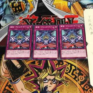 魔弾-デビルズ・ディール DBSW 1 ノーマル 3枚セット てら 3枚