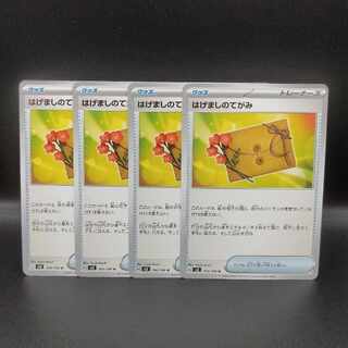 はげましのてがみ U 100/108