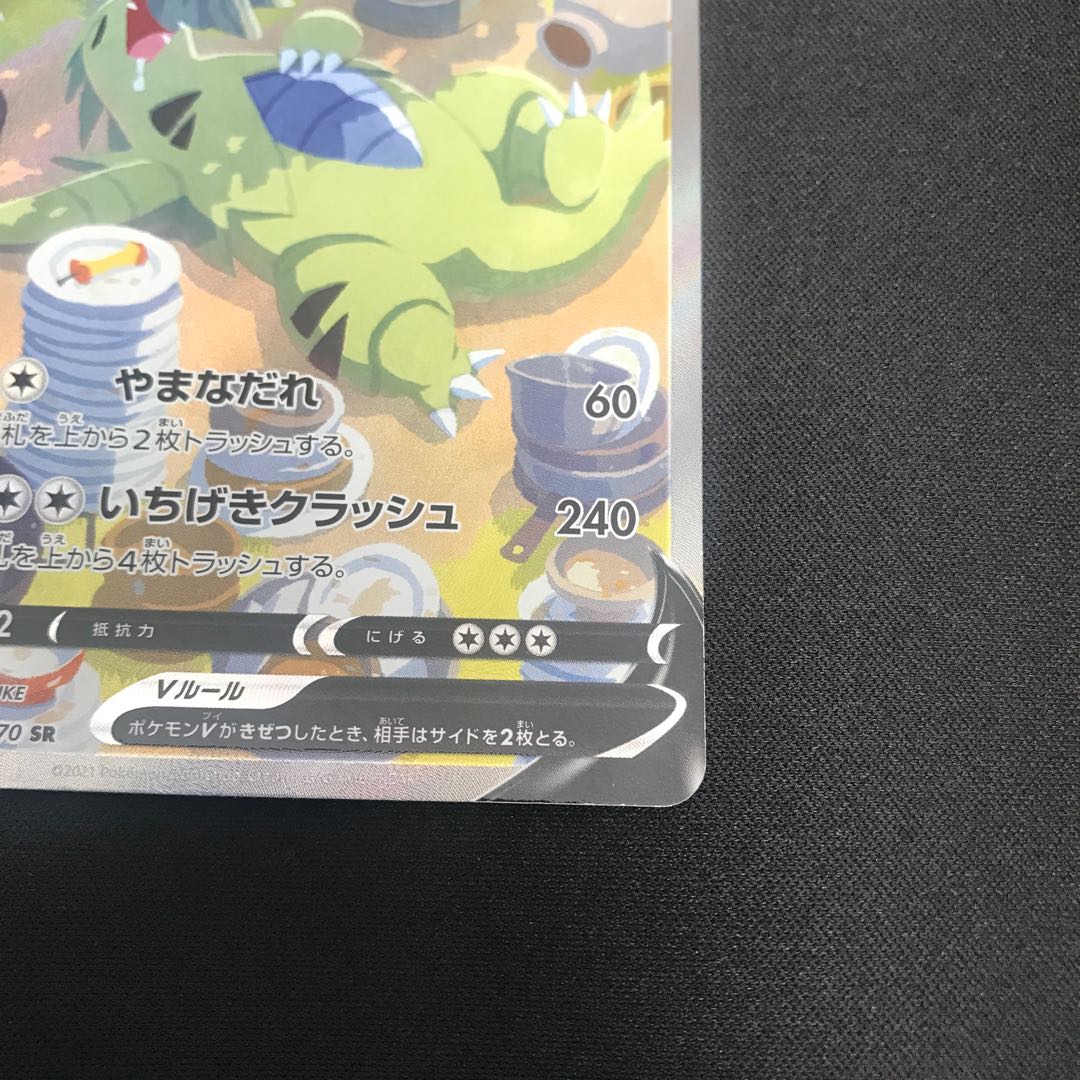 TyranitarV SR 077/070