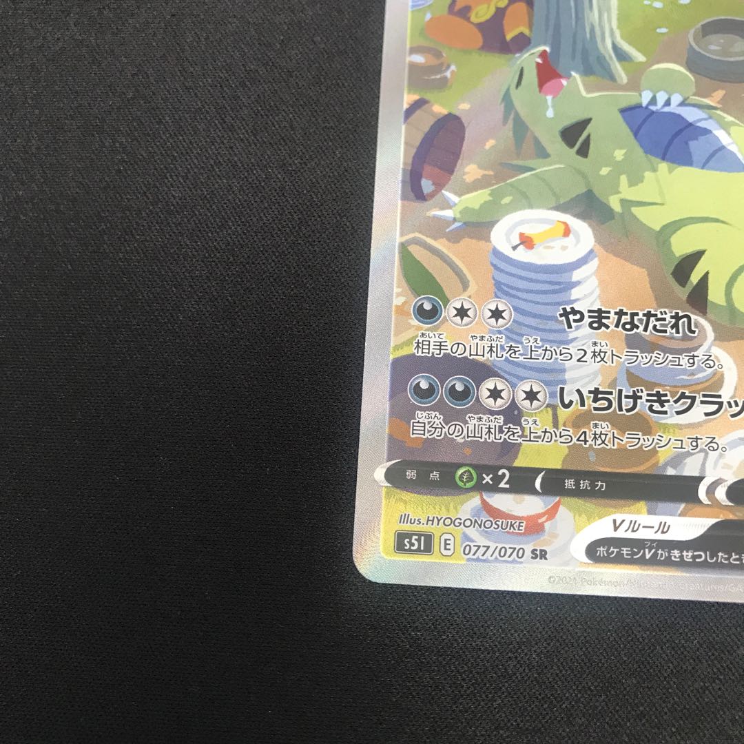 TyranitarV SR 077/070