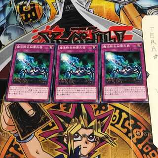 魔法除去細菌兵器 15AX 2 ノーマル 3枚セット てら