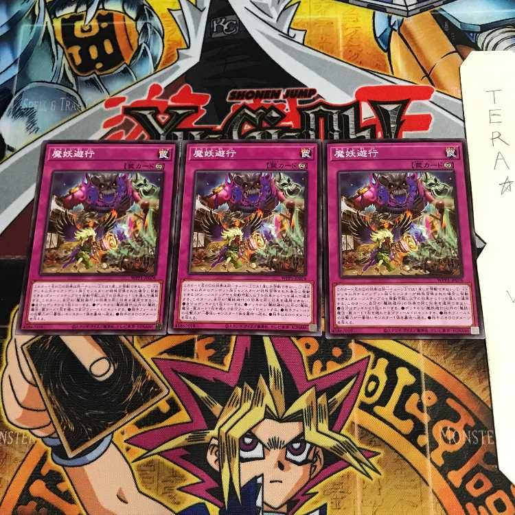 魔妖遊行 WPP1 1 ノーマル 3枚セット てら