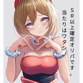 １０口即購入用限定オリパ