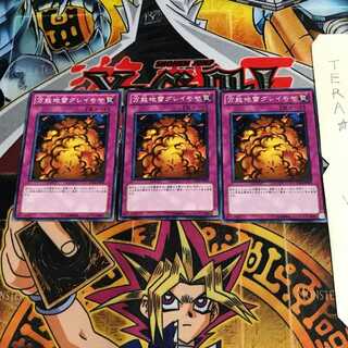 万能地雷グレイモヤ GS03 1 ノーマル 3枚セット てら