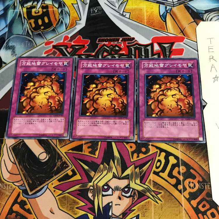 万能地雷グレイモヤ YSD4 1 ノーマル 3枚セット てら