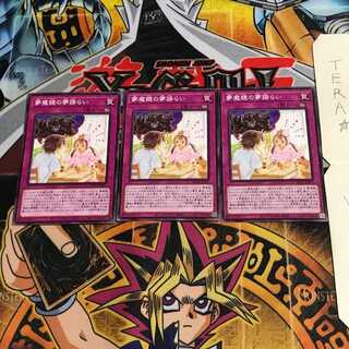 夢魔鏡の夢語らい BLVO 1 ノーマル 3枚セット てら