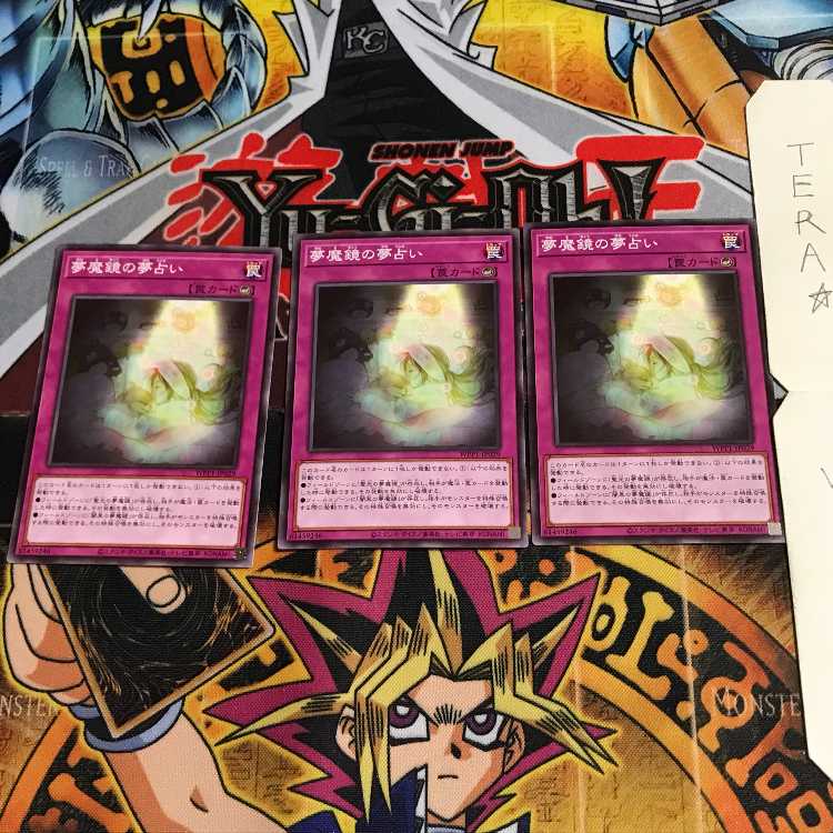 夢魔鏡の夢占い WPP1 2 ノーマル 3枚セット てら