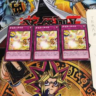 夢魔鏡の夢物語 WPP1 2 ノーマル 3枚セット てら