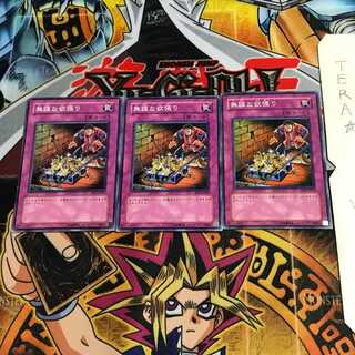 無謀な欲張り SD1 1 ノーマル 3枚セット てら