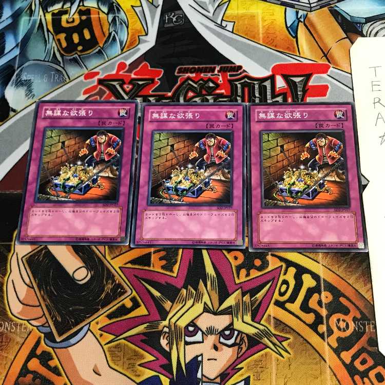 無謀な欲張り SD2 1 ノーマル 3枚セット てら