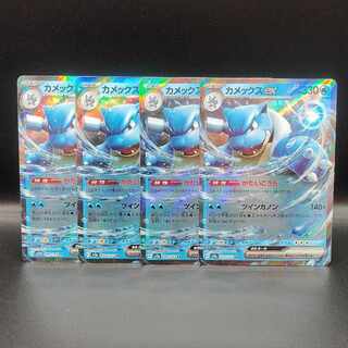 Blastoiseex RR 009/165