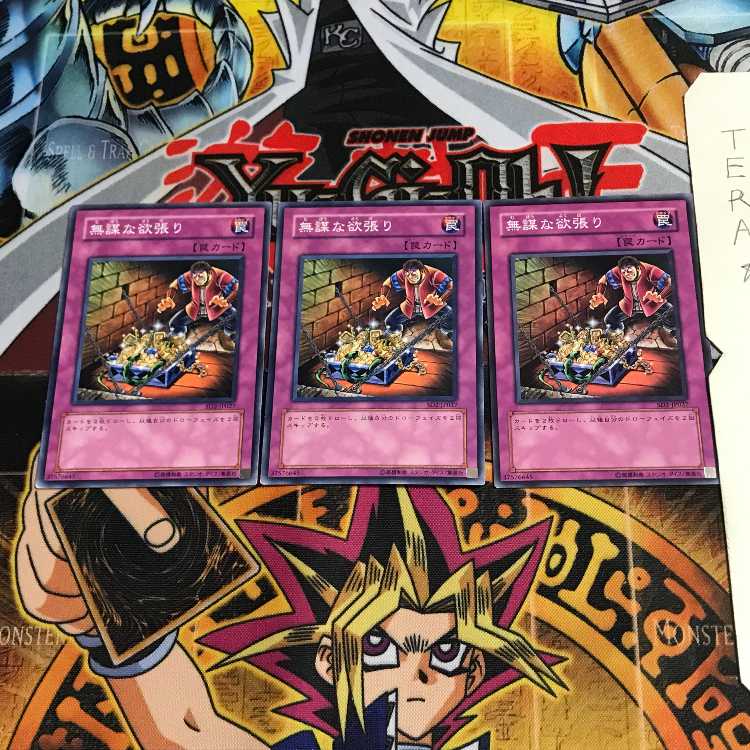 無謀な欲張り SD2 3 ノーマル 3枚セット てら