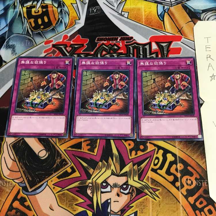 無謀な欲張り SD33 1 ノーマル 3枚セット てら