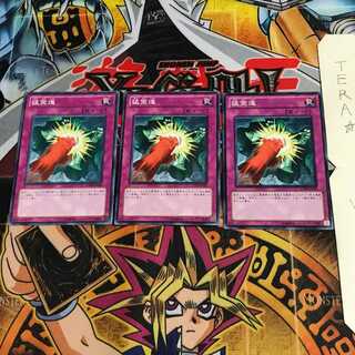 猛突進 EXP4 1 ノーマル 3枚セット てら