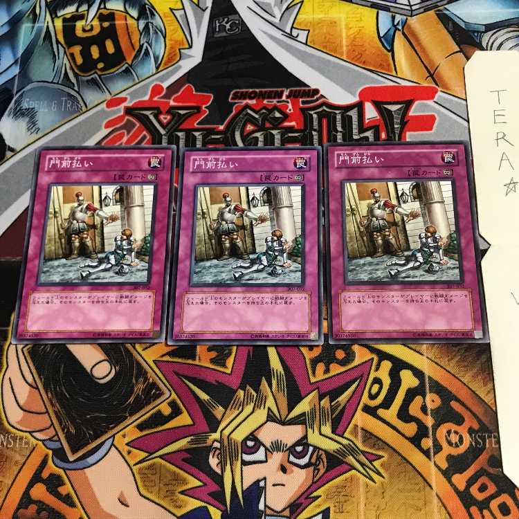 門前払い 307 2 ノーマル 3枚セット てら