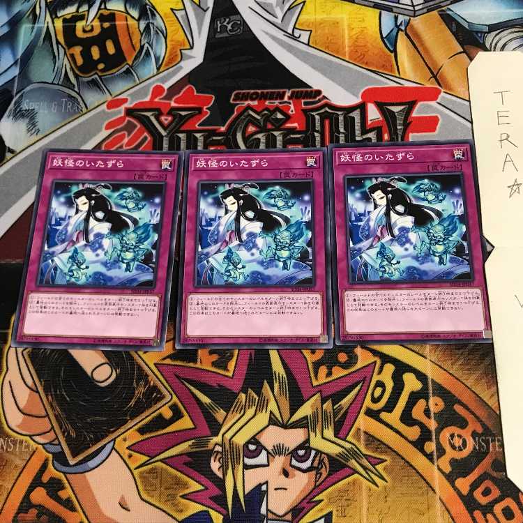 妖怪のいたずら SD34 2 ノーマル 3枚セット てら