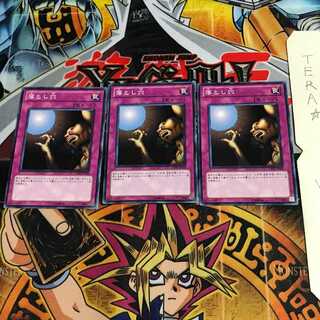 落とし穴 GS03 1 ノーマル 3枚セット てら