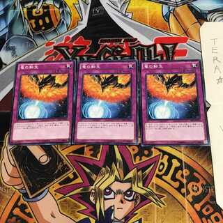 竜の転生 SR02 1 ノーマル 3枚セット てら