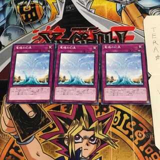 竜魂の幻泉 LVP3 1 ノーマル 3枚セット てら