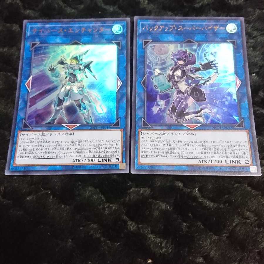 Yu-Gi-Oh Cyber Enchanter & Backup Supervisor Set