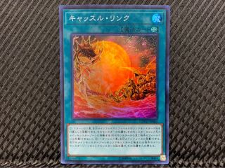 【ぽぽたん】遊戯王 -1144 キャッスル・リンク スーパー