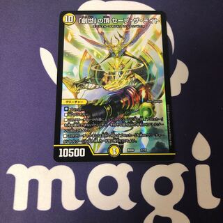 「創世」の頂 セーブ・ザ・デイト